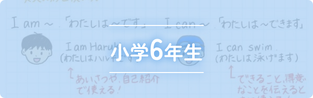 小学1年生