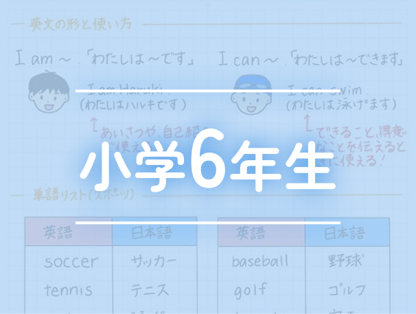 小学1年生