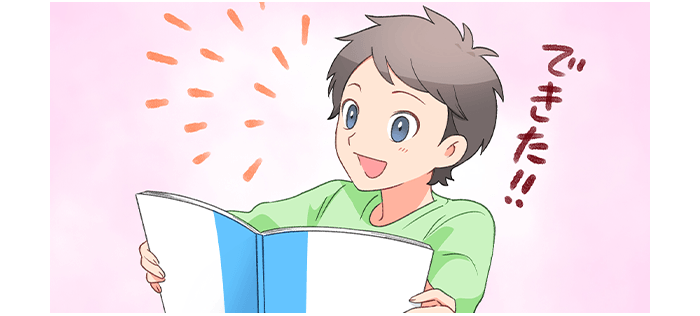 できた！！