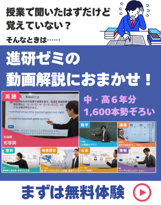進研ゼミ 動画解説におまかせ！