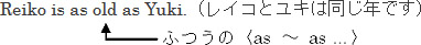 Reiko is as old as Yuki.