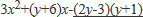 3x^2+xy-2y^2+6x+y+3