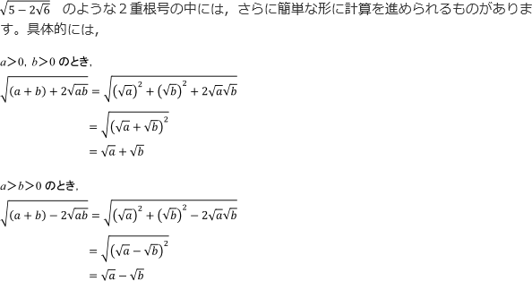 2重根号の計算式