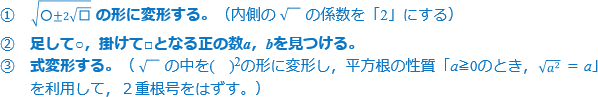 2重根号計算の手順