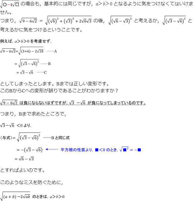 2重根号計算の注意
