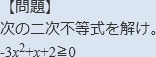 問題