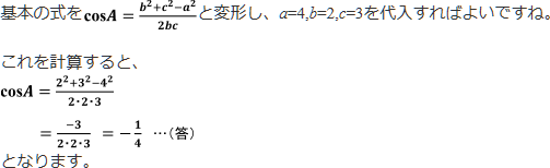 【図形と計量】正弦定理と余弦定理のどっちを使えばいいんですか?の解説2