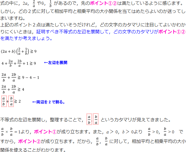 （考え方）証明すべき不等式の左辺を展開して、どの文字のカタマリがポイント①②を満たすか考えましょう。