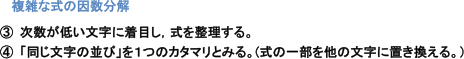 複雑な式の因数分解 ③次数が低い文字に着目し、式を整理する。④「同じ文字の並び」を1つのカタマリとみる。(式の一部を他の文字に置き換える。)