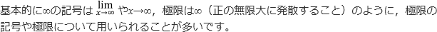 ≪∞とは≫01