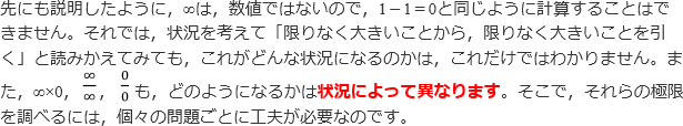 ≪∞とは≫02