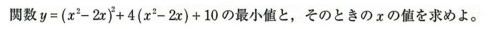 問題