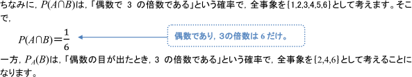 P（A∩B）に関する補足