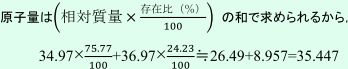 原子量を求める式