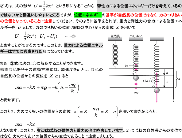 単振動の力学的エネルギー保存を表す式でmgh をつけない場合がある理由は?【万有引力】