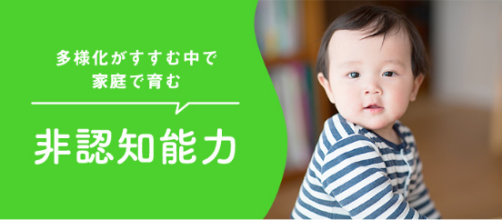 非認知能力